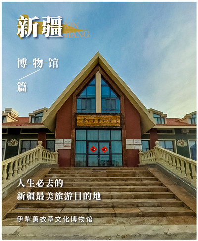 14,伊犁薰衣草文化博物馆—满馆浪漫香萦绕