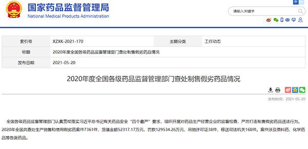 国家药品监督管理局网站截图