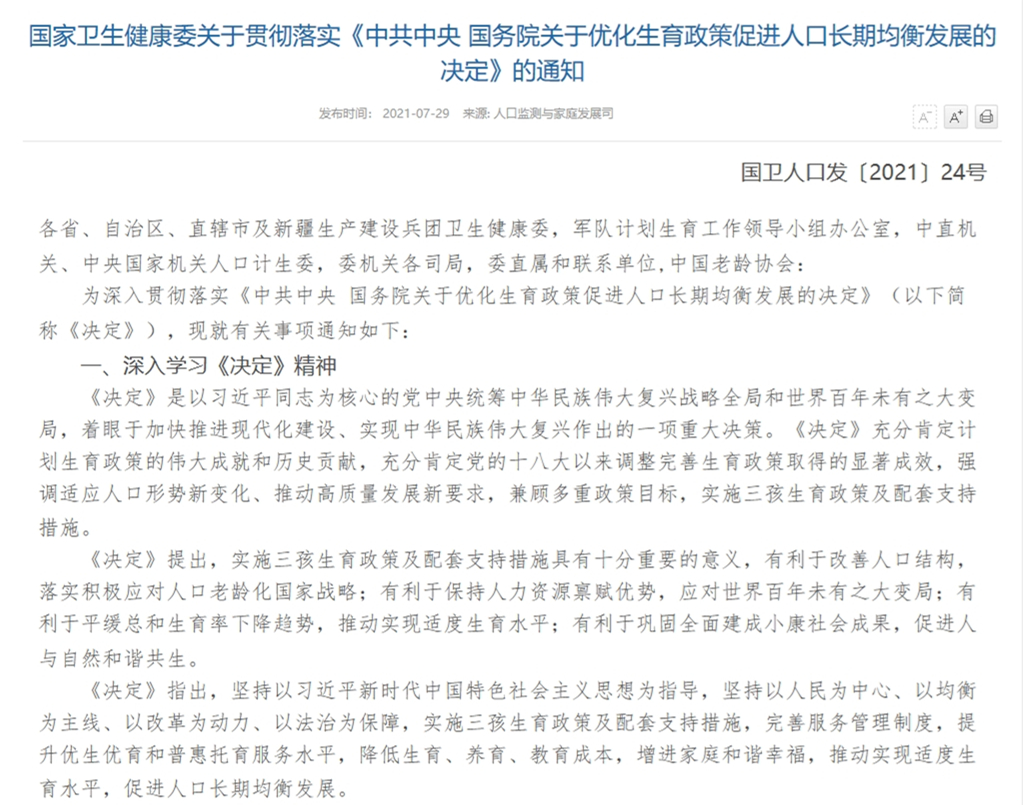 国家卫生健康委官网截图