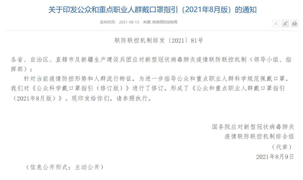 国家卫健委官网截图 国家卫健委官网截图