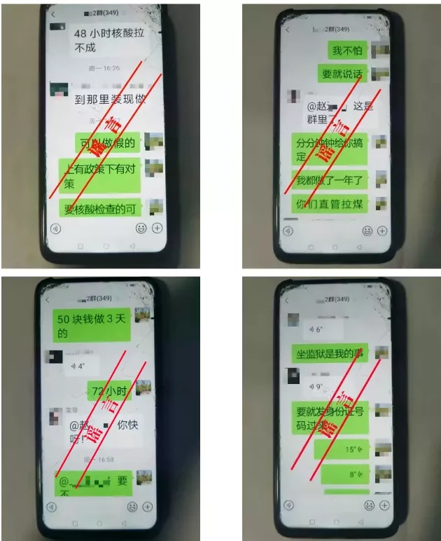 以上为赵某某在微信群内散布谣言内容截图