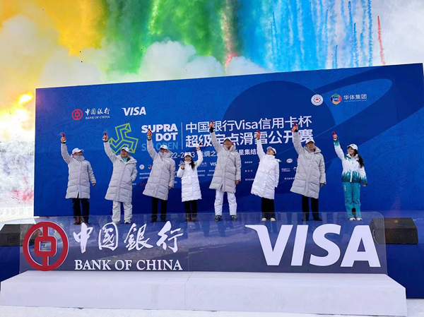 中国银行Visa信用卡杯2022-2023年超级定点滑雪公开赛揭幕