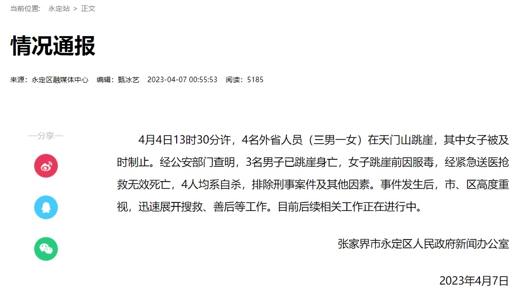 掌上永定客戶端截圖