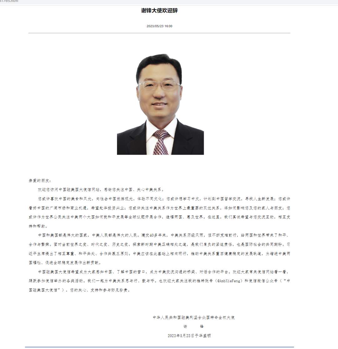 谢锋大使欢迎辞。图片来源：中国驻美使馆网站
