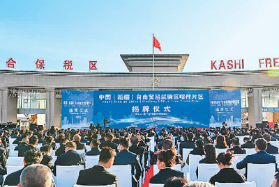 11月11日，中国（新疆）自由贸易试验区喀什片区揭牌，并迎来首批35家企业入驻。图为揭牌仪式现场。  新华社记者 丁 磊摄