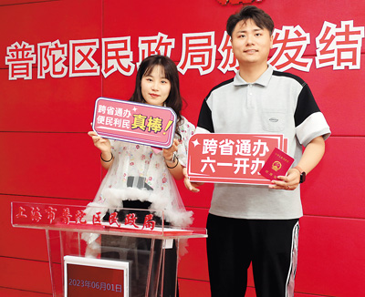 来自陕西的刘先生和姚女士在上海市普陀区婚姻收养登记中心完成婚姻登记“跨省通办”。  新华社记者 方 喆摄