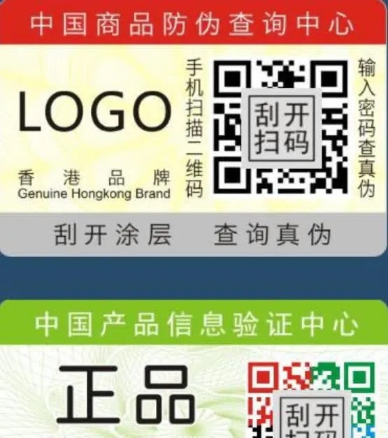 防伪码生产商家出示的样品款式