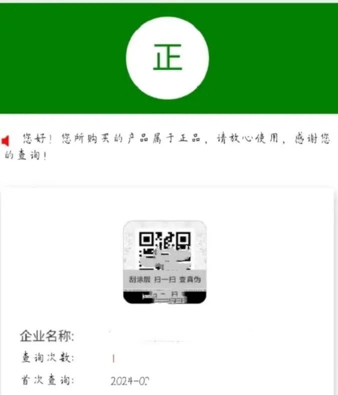 彭雪扫码包装上防伪码显示为“正品”
