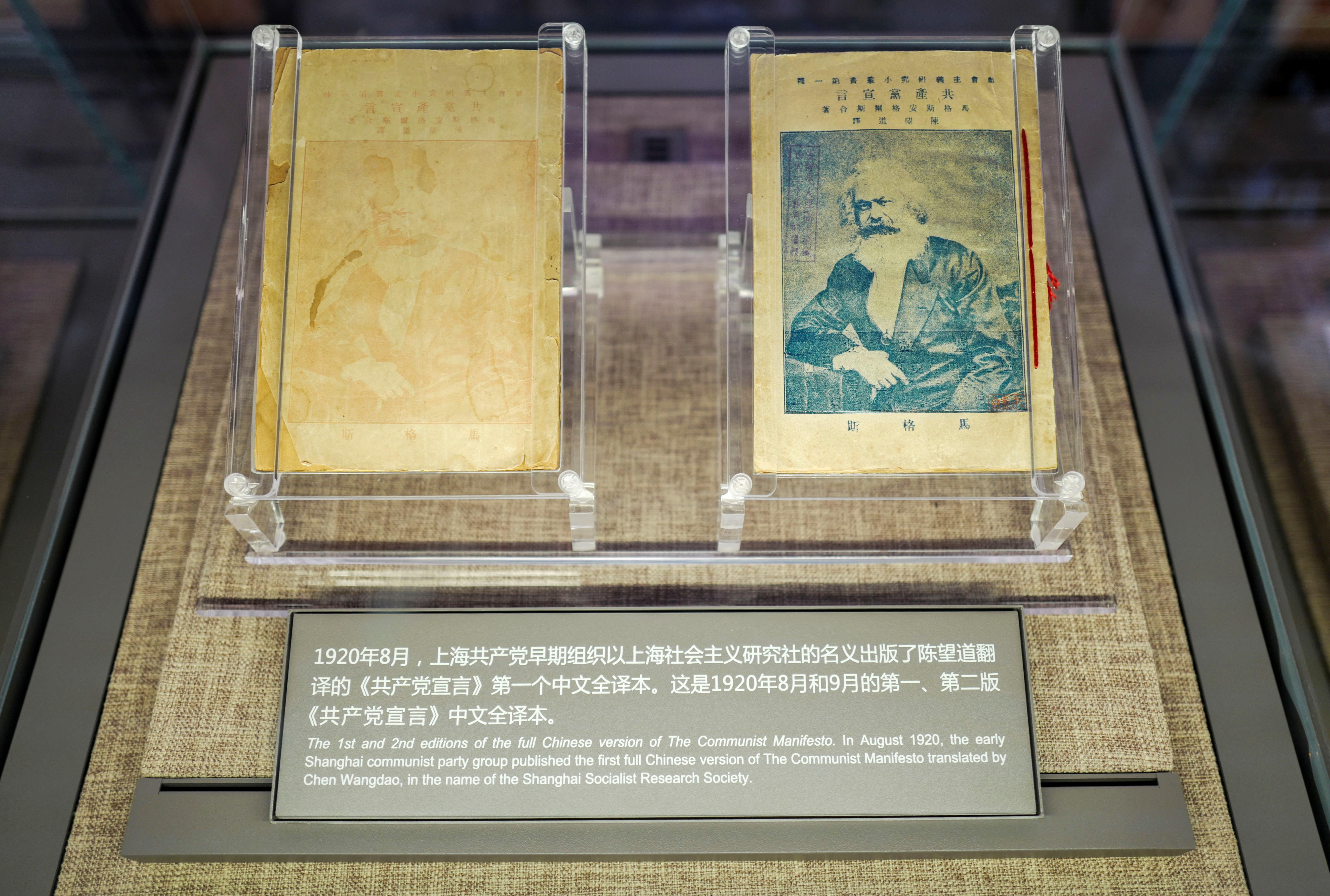 中共一大纪念馆展出的《共产党宣言》中文全译本