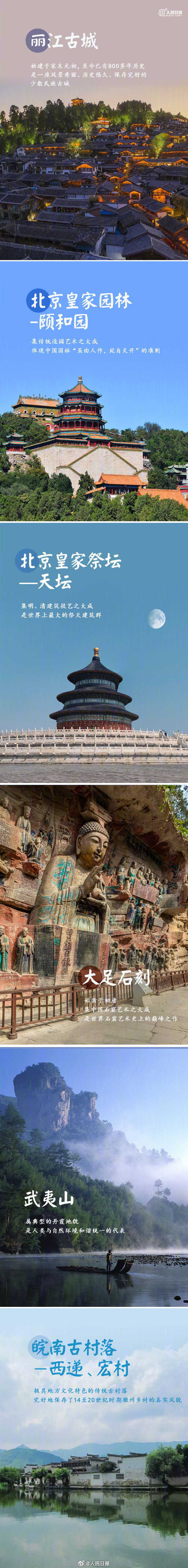 收藏！中国57项世界遗产全名单