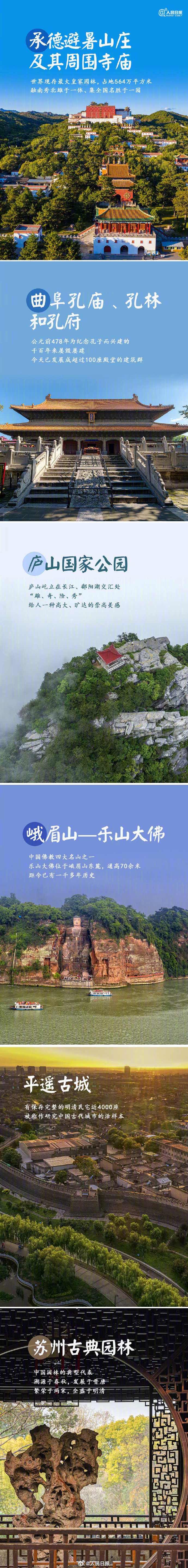 收藏！中国57项世界遗产全名单