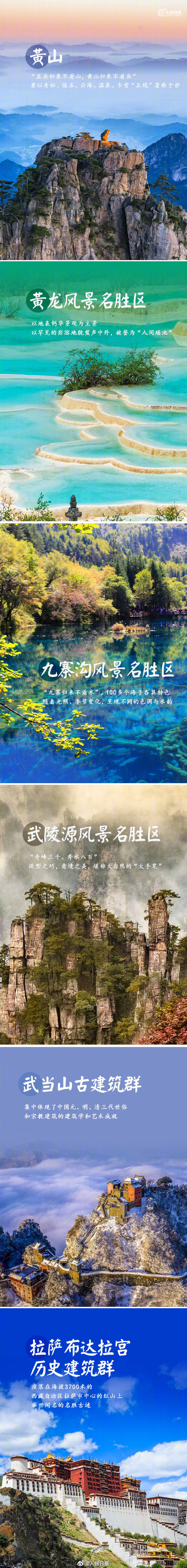 收藏！中国57项世界遗产全名单