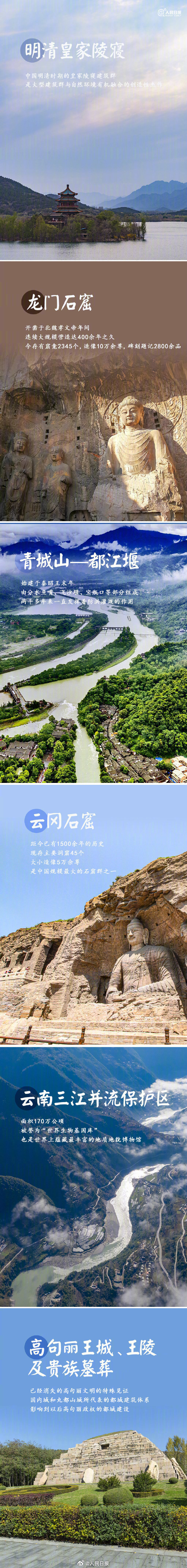 收藏！中国57项世界遗产全名单