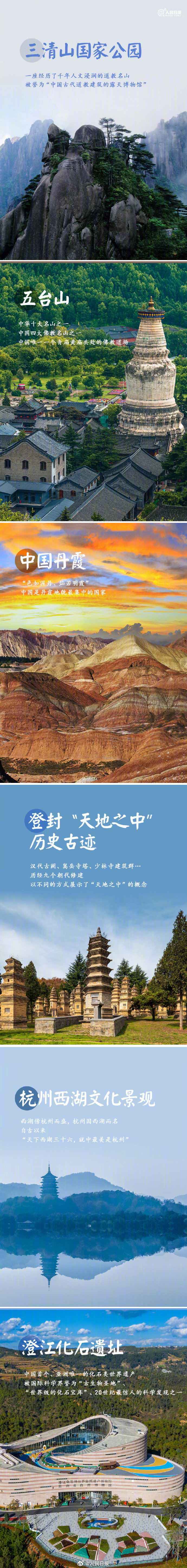 收藏！中国57项世界遗产全名单