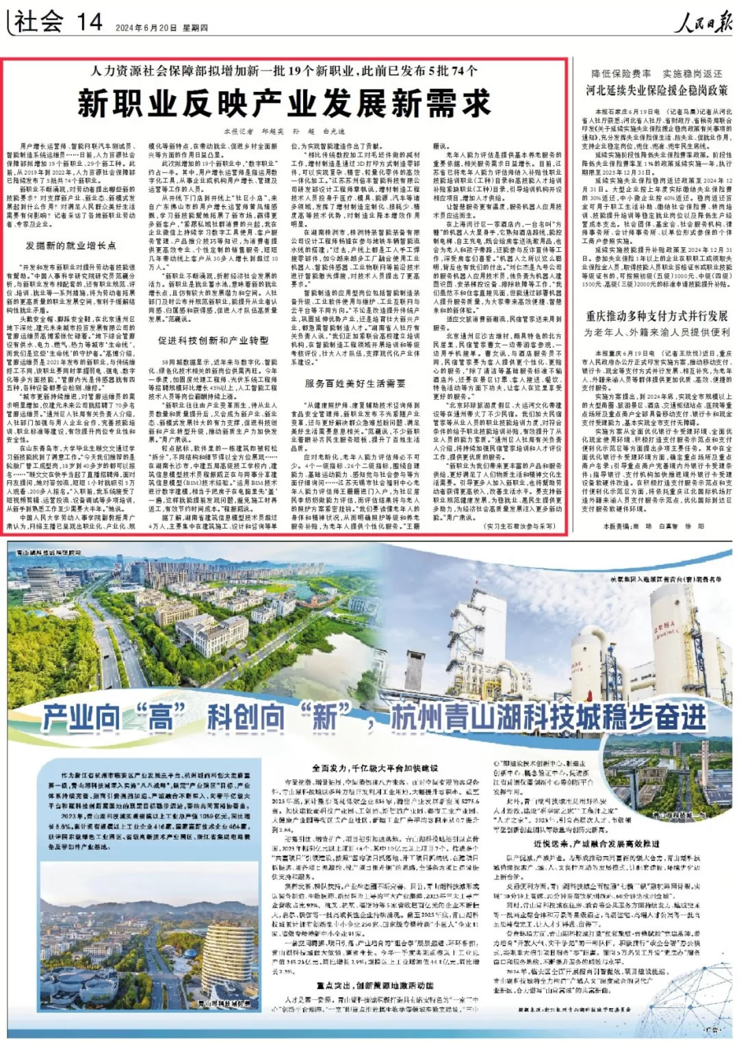 刊于《人民日报》2024.6.20 第14版 人民日报记者 邱超奕 孙 超 白光迪(实习生石君汝参与采写) 刊于《人民日报》2024.6.20 第14版 人民日报记者 邱超奕 孙 超 白光迪(实习生石君汝参与采写)