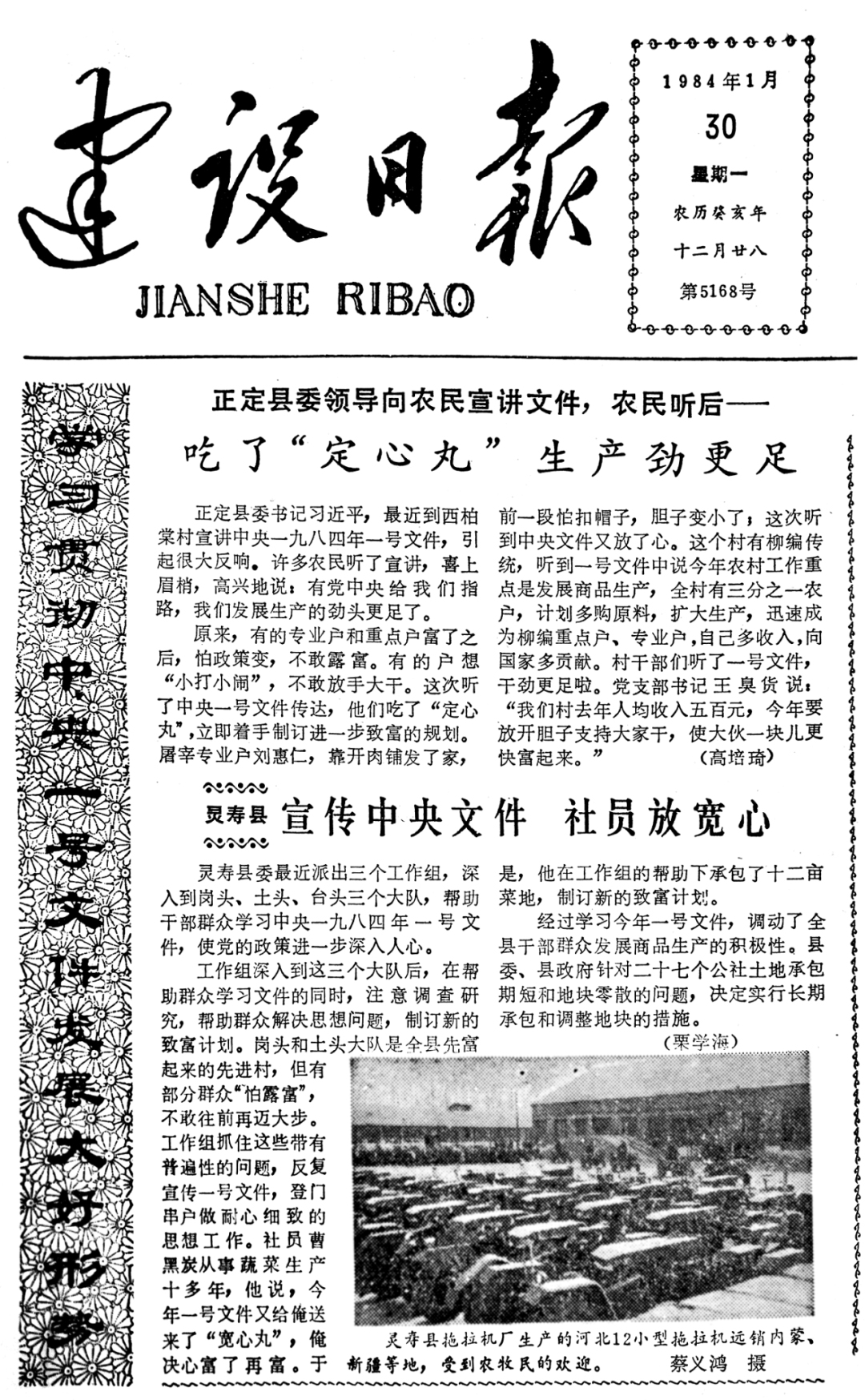 1984年1月30日，《建设日报》有关习近平向农民宣讲中央一号文件的报道。图片来源：《让群众过上好日子——习近平正定足迹》