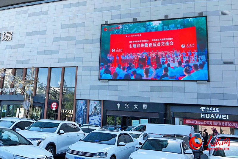 乌鲁木齐高新区(新市区)铁路局商圈电子大屏上播放着“行走的思政课——铸牢中华民族共同体意识民族地区英雄模范新疆行”主题宣传片。人民网 李欣洋摄 乌鲁木齐高新区(新市区)铁路局商圈电子大屏上播放着“行走的思政课——铸牢中华民族共同体意识民族地区英雄模范新疆行”主题宣传片。人民网 李欣洋摄