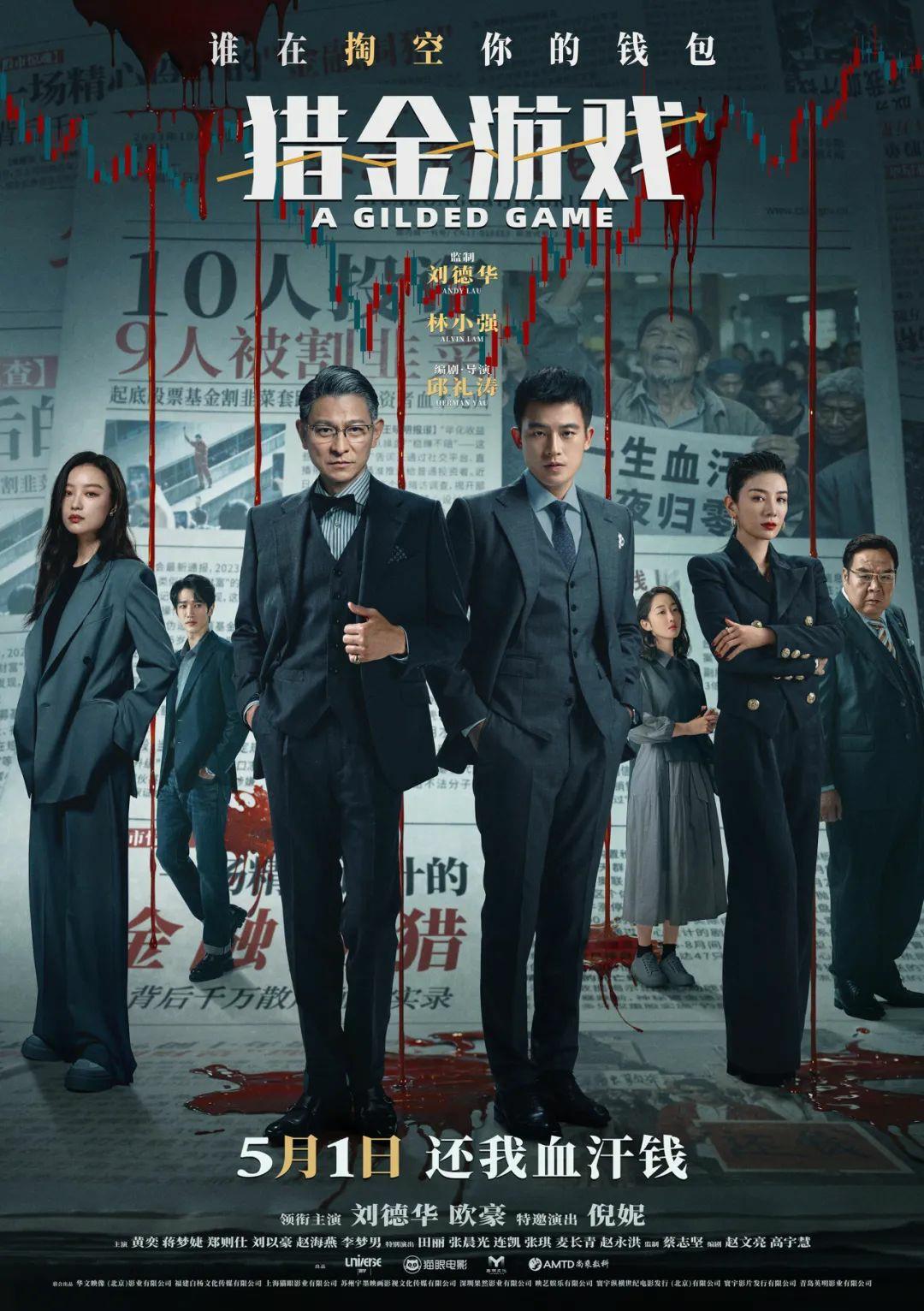 《獵金·游戲》 《獵金·游戲》