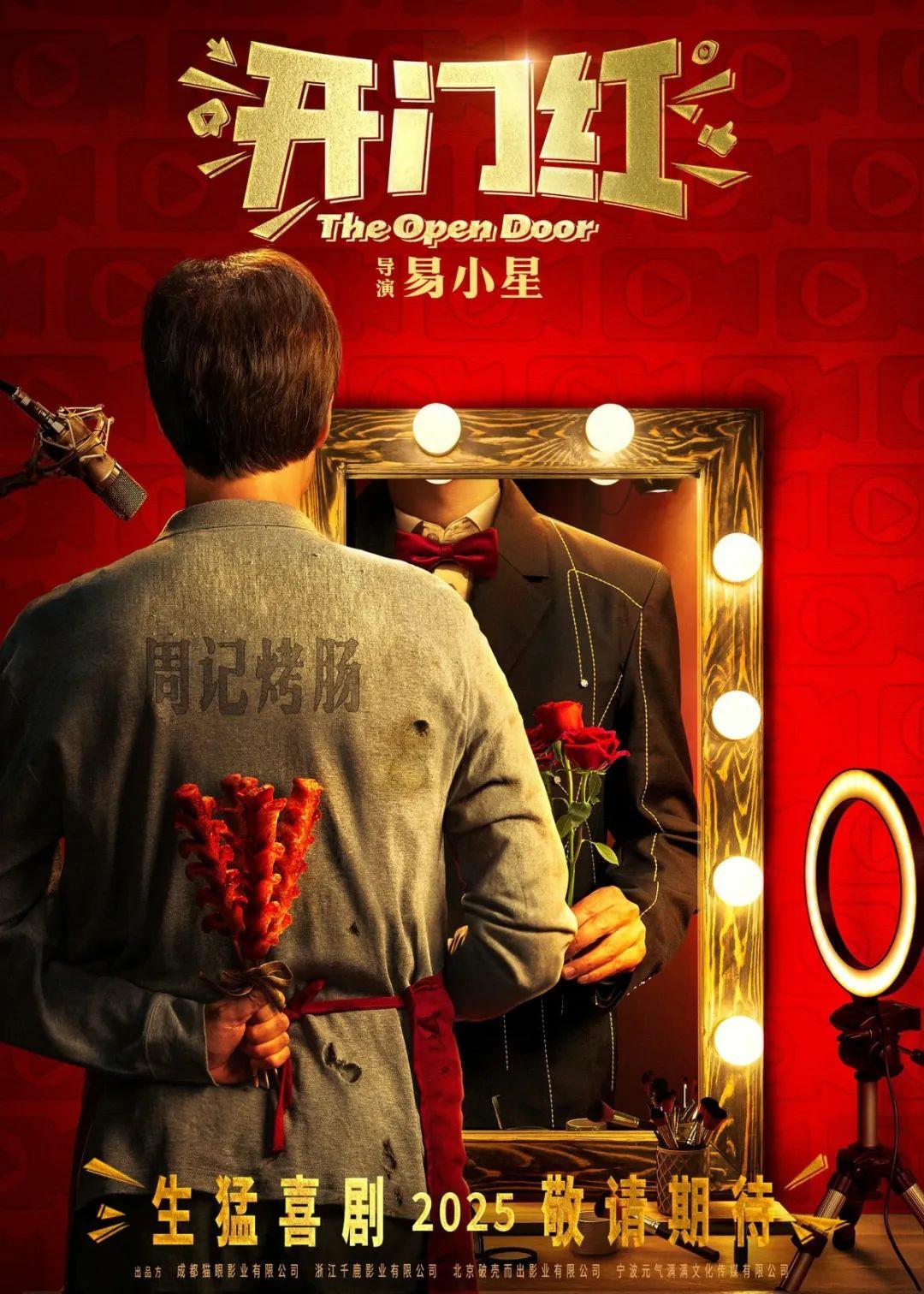 《人生開門紅》 《人生開門紅》