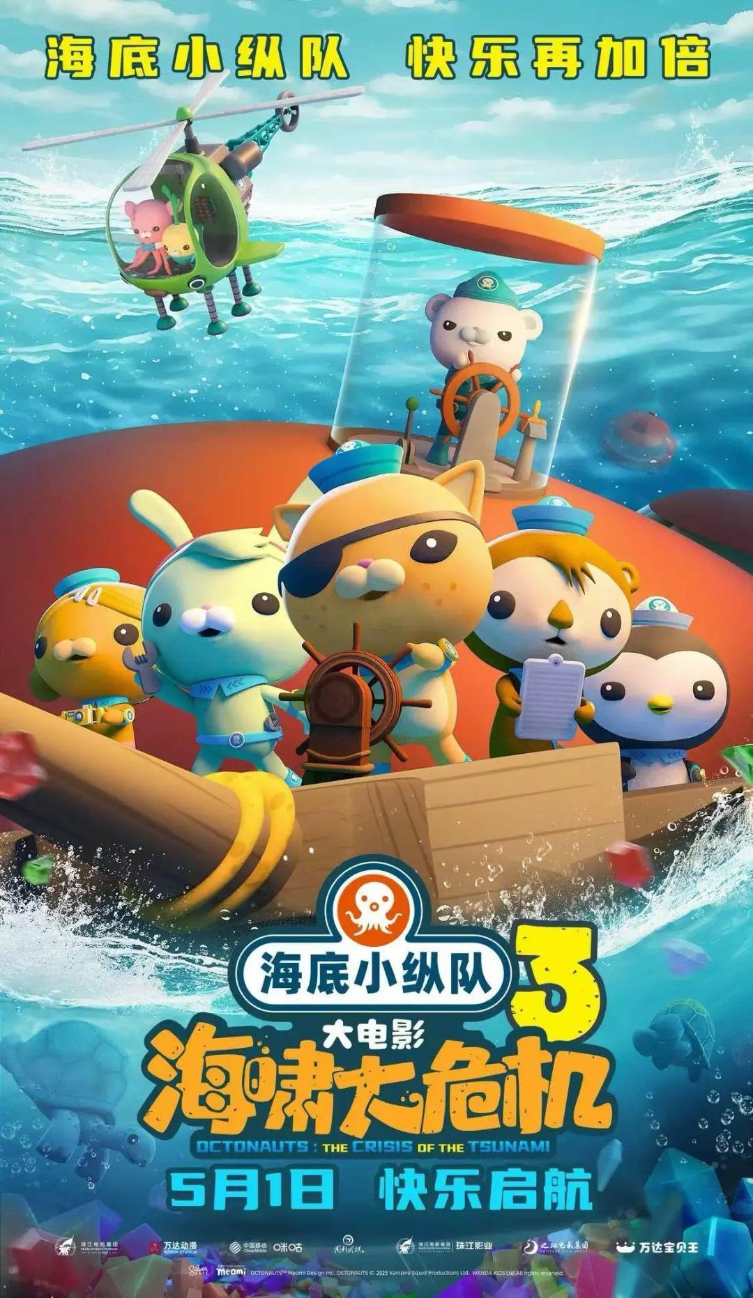 《海底小縱隊(duì):海嘯大危機(jī)》 《海底小縱隊(duì):海嘯大危機(jī)》