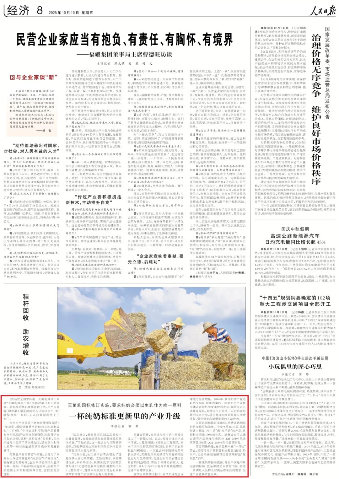 报道来源:《人民日报》2025.10.10 第8版 人民日报记者 常钦 报道来源:《人民日报》2025.10.10 第8版 人民日报记者 常钦