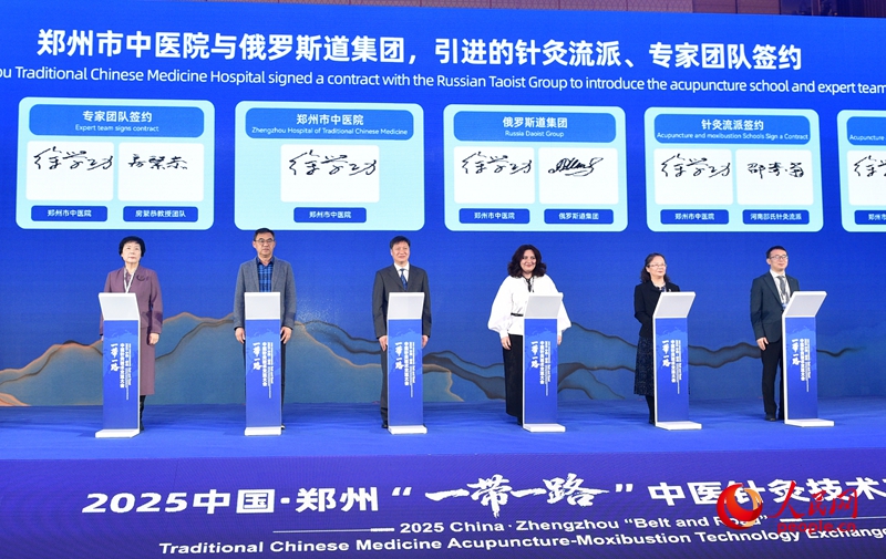 一枚銀針連接世界 “一帶一路”中醫(yī)針灸技術(shù)交流大會(huì)在鄭州舉行