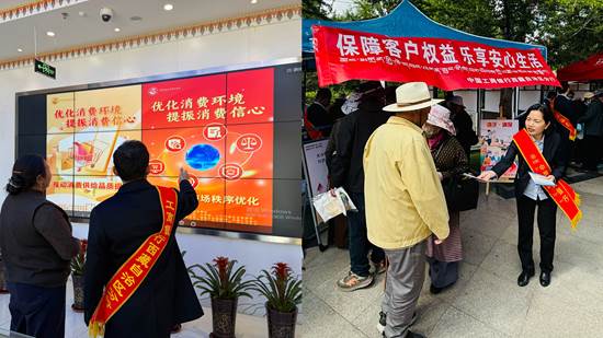 工行西藏分行多措并举激活消费市场 金融活水精准滴灌高原民生需求 工行西藏分行多措并举激活消费市场 金融活水精准滴灌高原民生需求