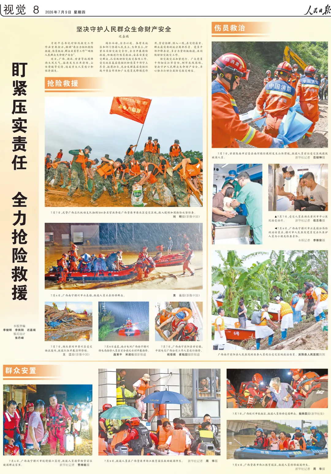 报道来源：《人民日报》2026.7.9 第8版