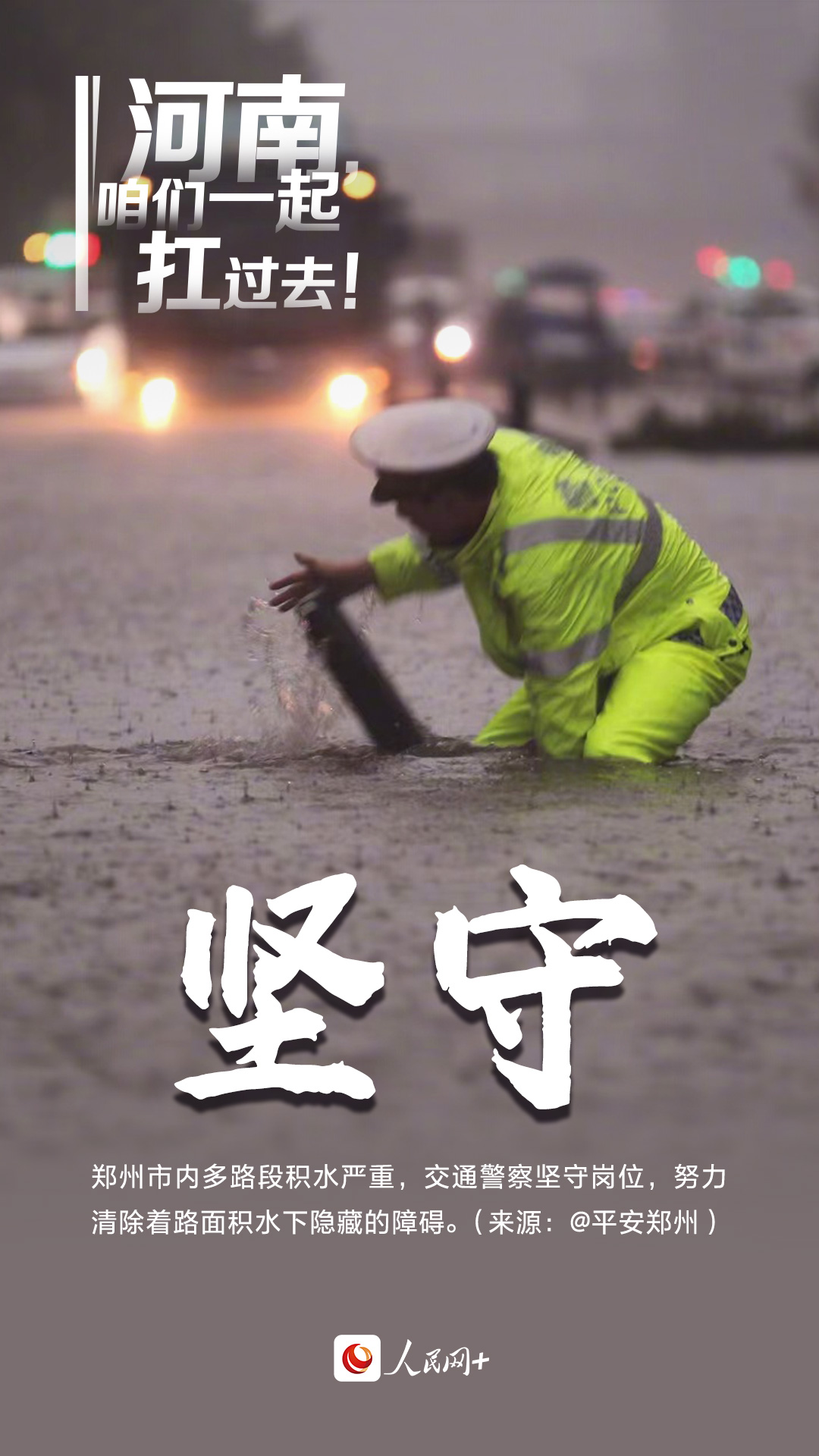 辛苦了暴风雨中的平凡英雄