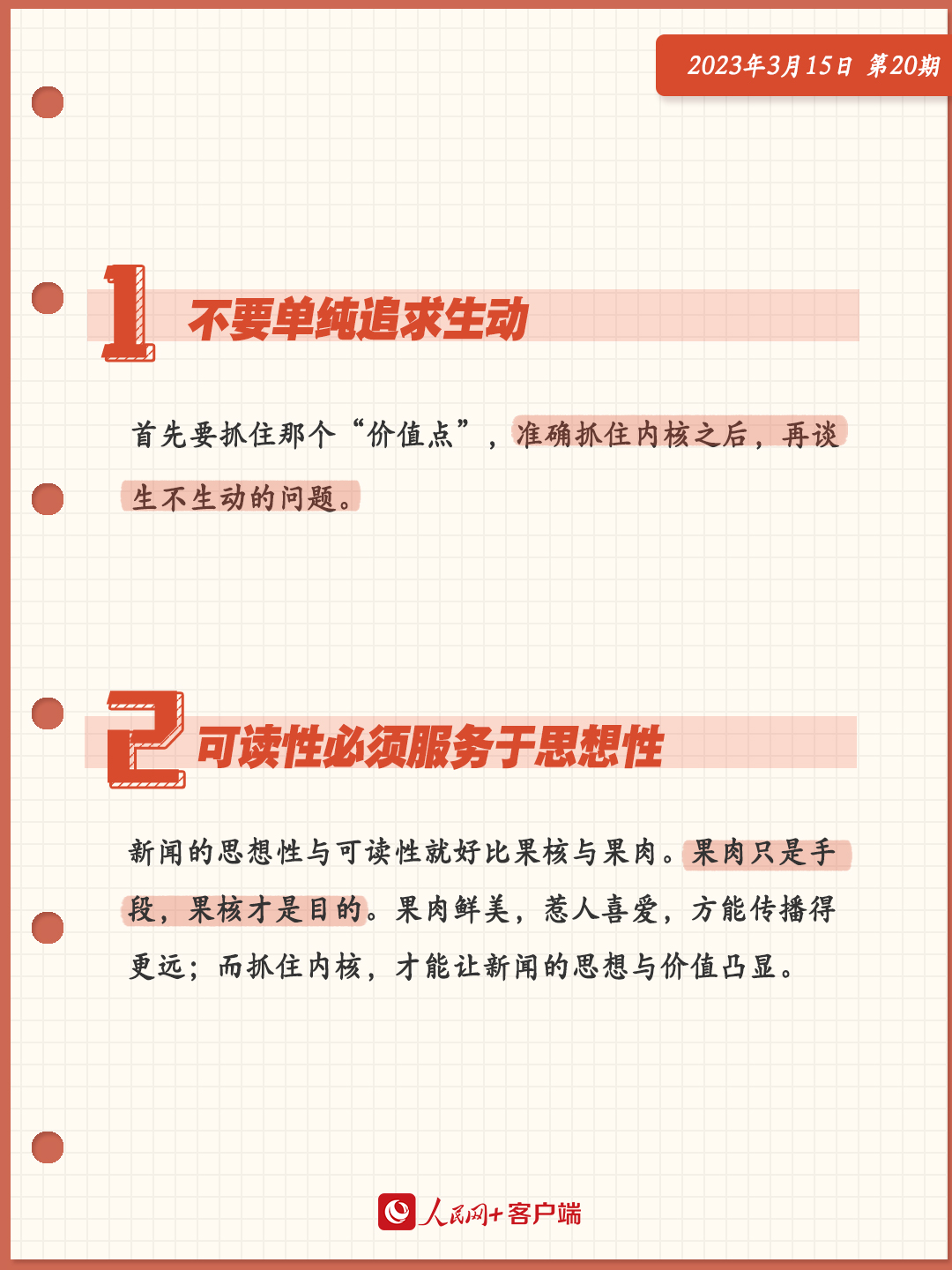 人民网+