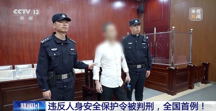 无视人身安全保护令离婚后仍施暴前妻男子被判刑
